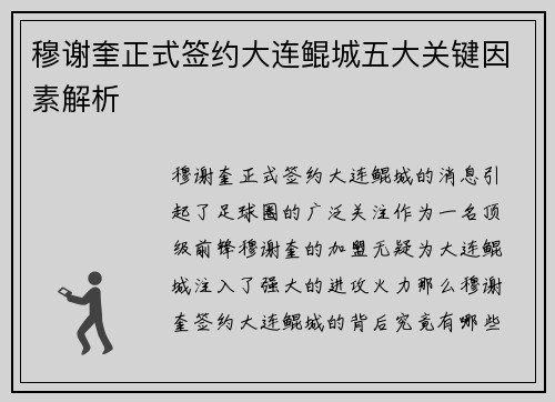 穆谢奎正式签约大连鲲城五大关键因素解析