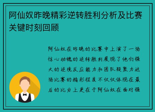 阿仙奴昨晚精彩逆转胜利分析及比赛关键时刻回顾