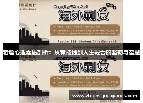老詹心理素质剖析：从竞技场到人生舞台的坚韧与智慧